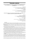 Научная статья на тему 'Streamlining the usage of organic animal husbandry as a determinant of increasing agricultural production efficiency'