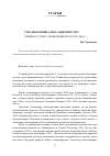 Научная статья на тему 'Стрелков Юрий Александрович (1929–2016)'