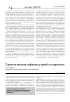 Научная статья на тему 'Стрептококковая инфекция у детей и подростков'