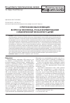 Научная статья на тему 'Стрептококковая инфекция: вопросы патогенеза, роль в формировании соматической патологии у детей'