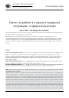 Научная статья на тему 'Стресс на работе в открытой городской популяции: гендерные различия'