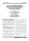 Научная статья на тему 'Стресс-тестирование бюджета субъекта российской Федерации на долговую устойчивость на примере Москвы'
