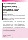 Научная статья на тему 'Стрессогенные ситуации в работе операторов call-центра многопрофильного детского медицинского учреждения'