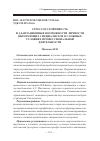 Научная статья на тему 'Стрессоустойчивость и адаптационные возможности личности выгорающих специалистов в сложных условиях профессиональной деятельности'