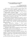 Научная статья на тему 'Стрессоустойчивость сотрудников противопожарной службы'