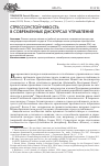 Научная статья на тему 'Стрессоустойчивость в современных дискурсах управления'