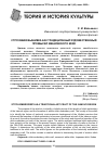 Научная статья на тему 'СТРОЧЕВАЯ ВЫШИВКА КАК ТРАДИЦИОННЫЙ ХУДОЖЕСТВЕННЫЙ ПРОМЫСЕЛ ИВАНОВСКОГО КРАЯ'