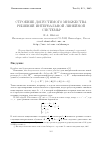 Научная статья на тему 'Строение допустимого множества решений интервальной линейной системы'
