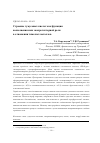 Научная статья на тему 'Строение гумусовых кислот как функция выполнения ими экопротекторной роли в отношении тяжелых металлов'