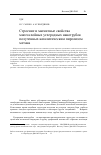 Научная статья на тему 'Строение и магнитные свойства многослойных углеродных нанотрубок, полученных каталитическим пиролизом метана'