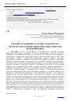 Научная статья на тему 'Строение и содержание культурно-исторического хронотопа самосознания современных представителей немцев Поволжья'