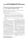 Научная статья на тему 'Строение и свойства протонообменных слоев на Z-срезе кристалла ниобата лития'