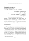 Научная статья на тему 'СТРОЕНИЕ НОВОГО ОКТАЭДРИЧЕСКОГО КЛАСТЕРНОГО КОМПЛЕКСА РЕНИЯ - [ЦИС-CA(OPPH3)4(H2O)2][{RE6(μ3-S)6(μ3-BR)2}BR6]·2CH3CN'