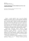 Научная статья на тему 'Строение рифейского бассейна в междуречье Ангары и Чуни (Сибирская платформа)'