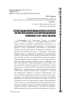 Научная статья на тему 'СТРОИТЕЛЬНАЯ ПРОГРАММА ПЕРВОГО И ВТОРОГО ПЯТИЛЕТНИХ ПЛАНОВ В ЛЕСОПРОМЫШЛЕННОМ КОМПЛЕКСЕ СССР: ОПЫТ АНАЛИЗА'