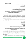 Научная статья на тему 'СТРОИТЕЛЬНОЕ БУРЕНИЕ: ТЕХНОЛОГИИ, МЕТОДЫ И ОБЕСПЕЧЕНИЕ БЕЗОПАСНОСТИ'