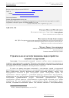 Научная статья на тему 'Строительное и эксплуатационное переустройство зданий и сооружений'