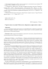 Научная статья на тему 'Строительное отделение Тобольского губернского управления в лицах'