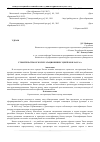 Научная статья на тему 'Строительство и эксплуатация бизнес-центров класса а'