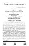 Научная статья на тему 'Строительство магистрального газопровода "Алтай"'