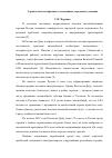 Научная статья на тему 'Строительство парковок в стесненных городских условиях'