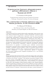 Научная статья на тему 'СТРОИТЕЛЬСТВО СУРСКОГО ОБОРОНИТЕЛЬНОГО РУБЕЖА И КАЗАНСКОГО ОБВОДА В ЧУВАШСКОЙ АССР'