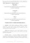 Научная статья на тему 'СТРОИТЕЛЬСТВО В УСЛОВИЯХ ИЗМЕНЕНИЯ КЛИМАТА'