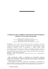 Научная статья на тему 'Строительство зданий в сейсмоопасных регионах'