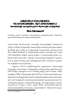 Научная статья на тему 'ՀԱՅԱՍՏԱՆԻ ՏՆՏԵՍՈՒԹՅԱՆ ԿԱՌՈՒՑՎԱԾՔԱՅԻՆ ՎԵՐԼՈՒԾՈՒԹՅՈՒՆԸ (հատվածային, զբաղվածության և եկամտային ասպեկտներ)'