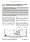 Научная статья на тему 'Structural and chemical features of potash feldspars from pegmatites of the Lipovskoe vein field (Middle Urals)'