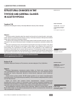 Научная статья на тему 'Structural changes in the thyroid and adrenal glands in acute hypoxia'