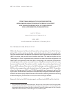 Научная статья на тему 'Structural inequality in the third sector: how law and legislative drafts produce, support and organize hierarchical systems among non-governmental organizations'