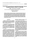 Научная статья на тему 'Structural-rheological behavior of binary polymer blends at the phase separation point'