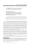 Научная статья на тему 'STRUCTURAL STUDIES OF PENTACYCLIC GUANIDINE ALKALOIDS FROM THE FAR EASTERN MARINE SPONGE MONANCHORA PULCHRA'