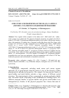 Научная статья на тему 'STRUCTURE AND PROPERTIES OF THE DI-((2S)-2-AMINO-3-(1H-INDOL-3-YL)PROPIONATE)DIHYDROTETRAIODIDE'