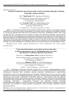 Научная статья на тему 'Structure formation in polyethyleneoxide solution streaming through jet-shaping head while cutting foodstuffs'