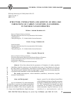 Научная статья на тему 'Structure, interactions and kinetics of ring-like formations of carbon nanotubes (nanofibers) in polymer nanocomposites'