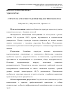 Научная статья на тему 'Структура агрессии студенток педагогического вуза'