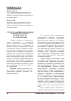 Научная статья на тему 'Структура активов и пассивов банковского сектора региона и пути ее оптимизации'