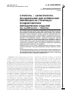 Научная статья на тему 'Структура/антиструктура празднования дня Октябрьской революции на страницах позднесоветских периодических изданий (на материалах г. Томска)'