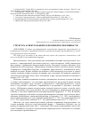 Научная статья на тему 'Структура аспектуальной категории проспективности'