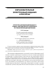 Научная статья на тему 'Структура автоматизированного учебно-методического комплекса по техническим дисциплинам'