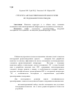 Научная статья на тему 'Структура автоматизированной лаборатории исследования теплоотводов'