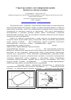 Научная статья на тему 'Структура данных для кэширования границ выпуклого многоугольника'