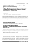 Научная статья на тему 'Структура диспансерной группы пациентов с диагнозом «Первичная открытоугольная глаукома» в г. Оренбурге'