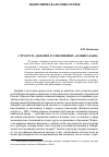 Научная статья на тему 'Структура доверия в отношениях "Клиент-Банк"'