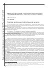 Научная статья на тему 'Структура экологической ответственности личности'