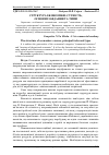 Научная статья на тему 'Структура економіки: сутність, основні завдання та типи'