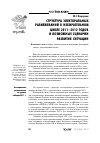 Научная статья на тему 'Структура электоральных размежеваний в избирательном цикле 2011-2012 годов и возможные сценарии развития ситуации'