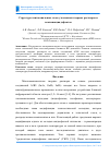 Научная статья на тему 'Структура эпитаксиальных слоев узкозонных твердых растворов и компенсация дефектов'